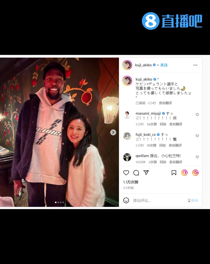 不把閨蜜介紹給阿杜？渡邊妻子曬與杜蘭特合影：很友善 非常感激（渡邊身高）